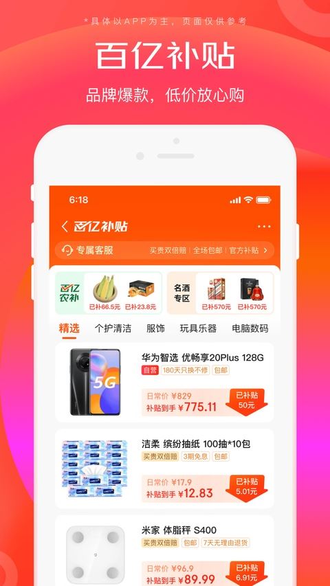 京喜特价app