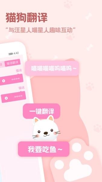 动物语言翻译器app