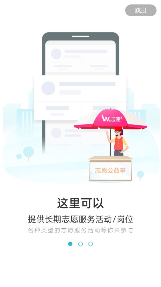 we志愿app官方版