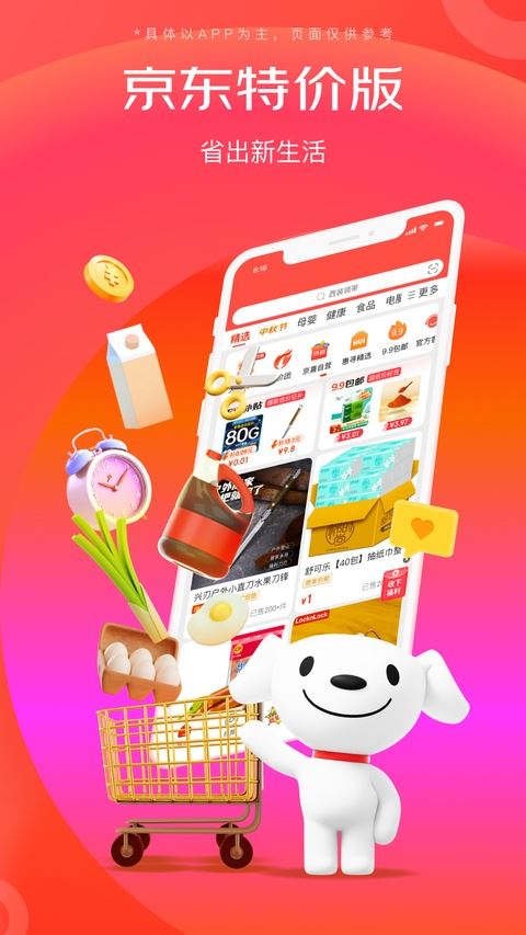 京喜特价app