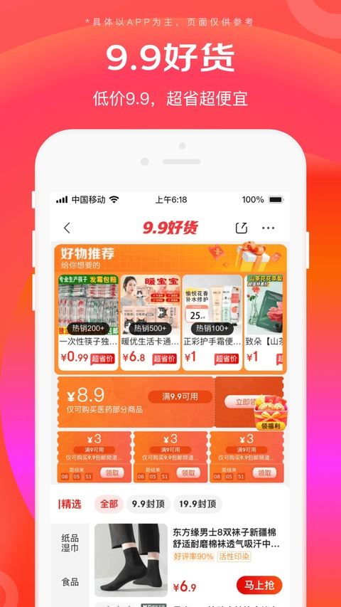 京喜特价app