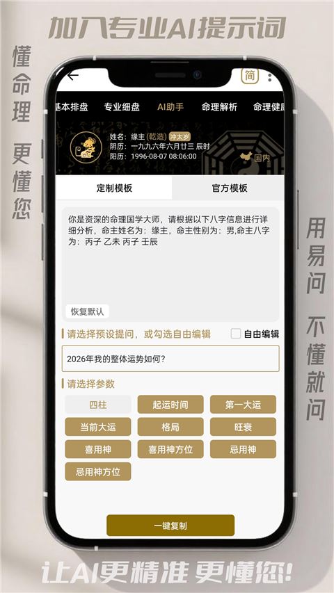 易问八字app