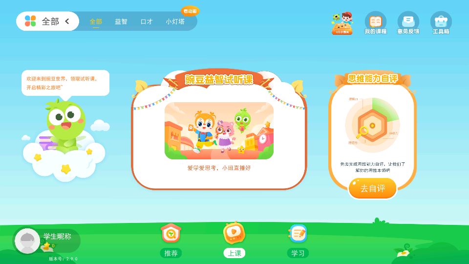 豌豆素质学生端