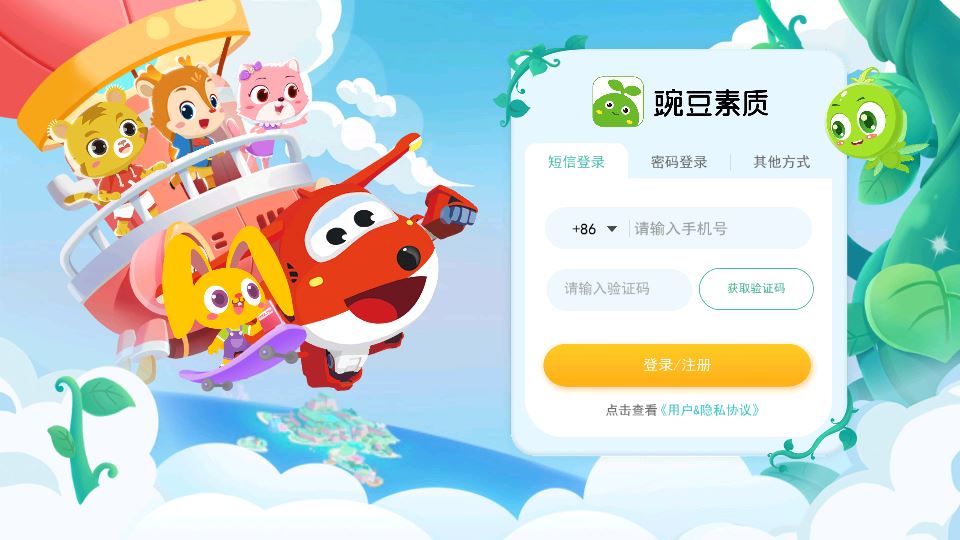 豌豆素质学生端