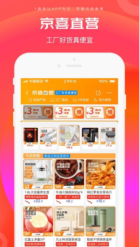 京喜特价app