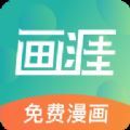 画涯app官方最新版