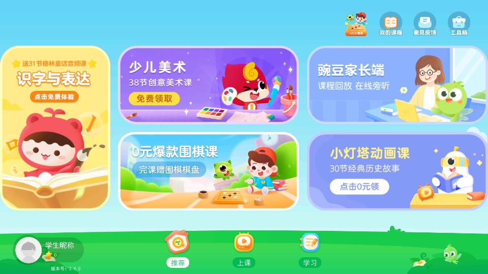 豌豆素质学生端