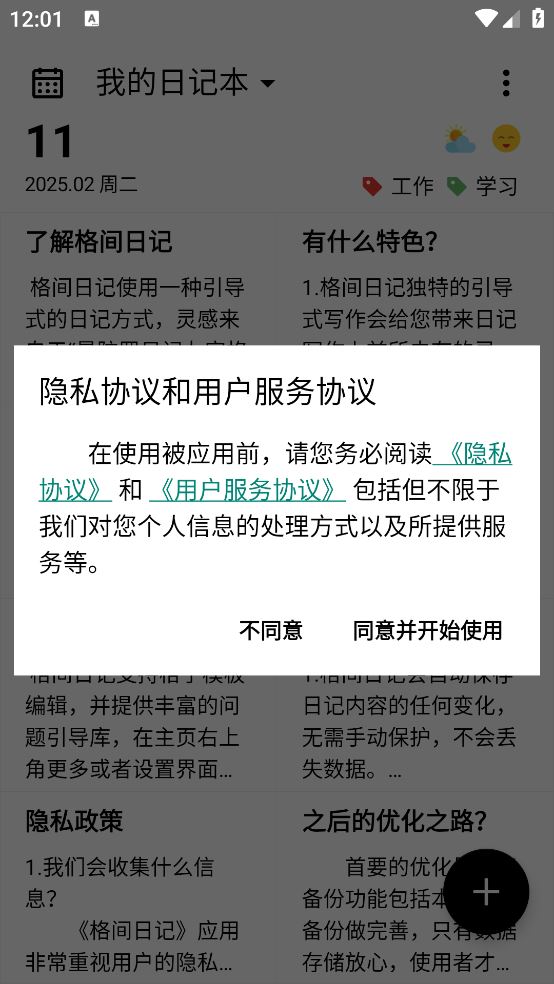 格间日记
