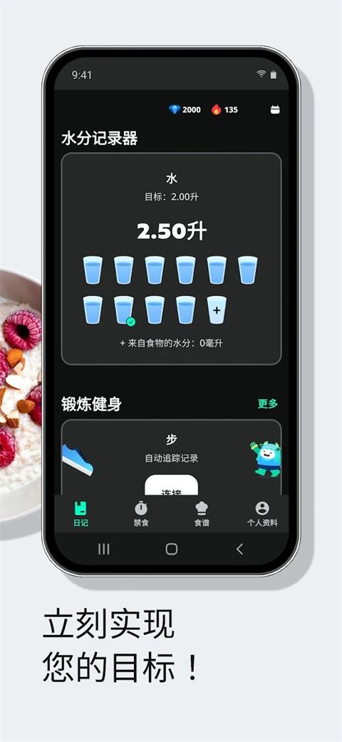 YAZIO卡路里计数器app