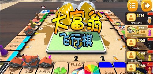 大富翁飞行棋游戏