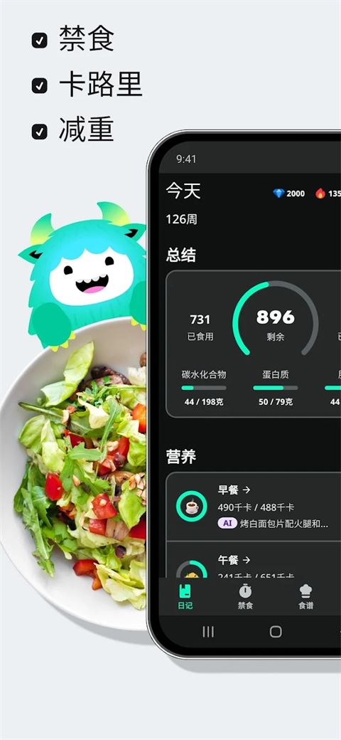 YAZIO卡路里计数器app