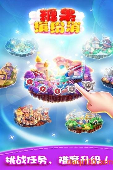 糖果缤纷消官方版