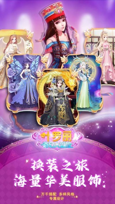 叶罗丽奇幻大冒险最新版