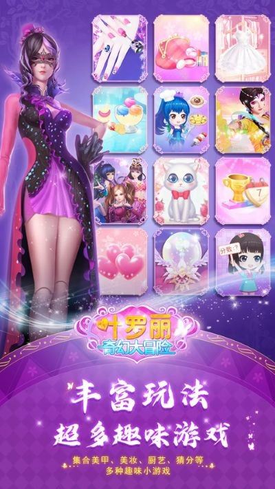 叶罗丽奇幻大冒险最新版