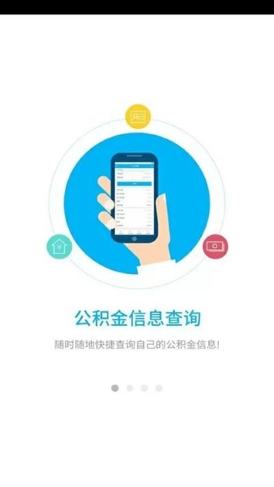 南通公积金app