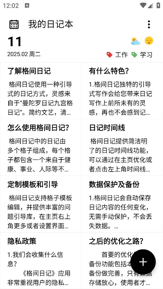 格间日记