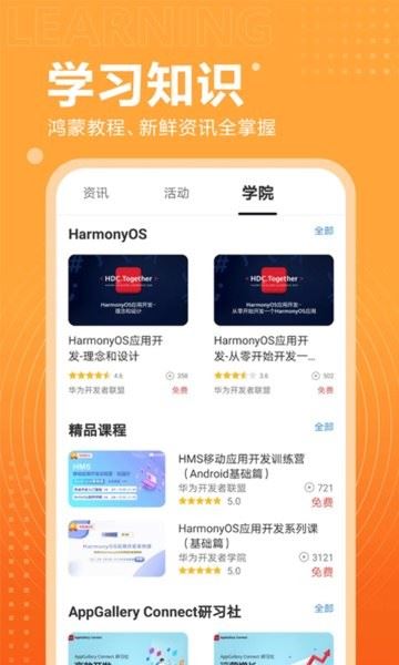 华为开发者联盟