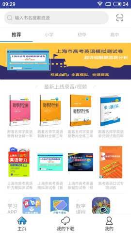 上教英语