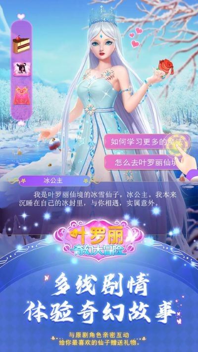 叶罗丽奇幻大冒险最新版