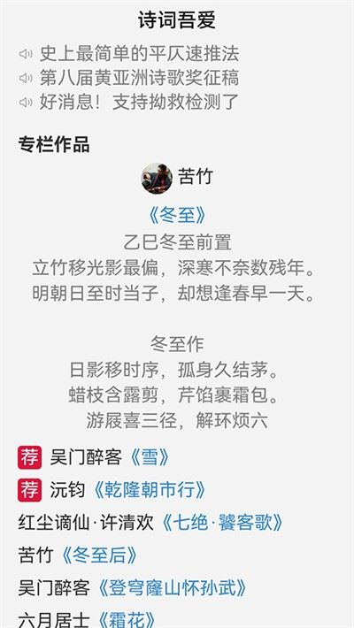 诗词吾爱app正版
