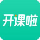 开课啦