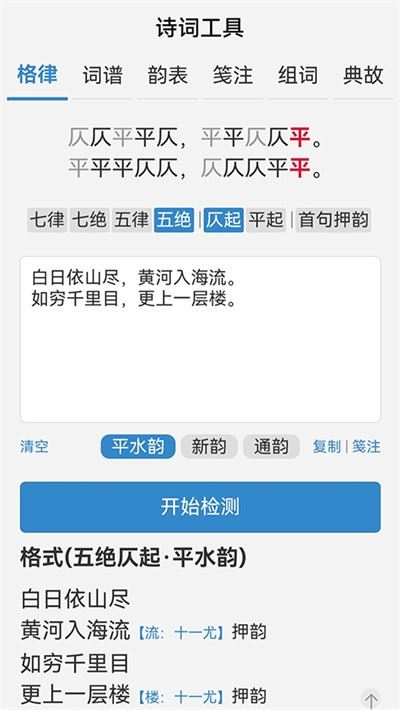诗词吾爱app正版