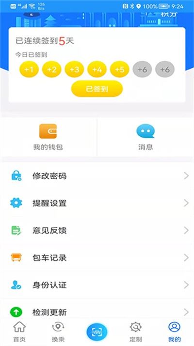 菏泽公交369出行官方正版