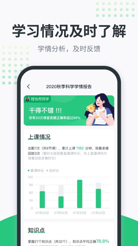 开课啦