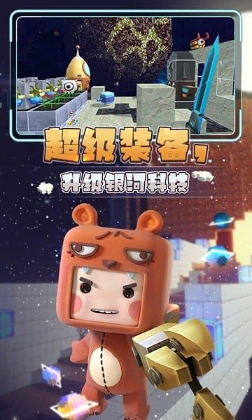 迷你世界星河漂流记