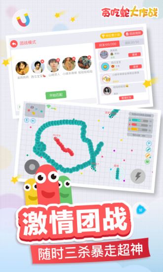 贪吃蛇大作战游戏最新版