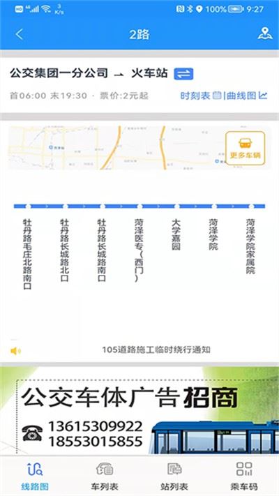 菏泽公交369出行官方正版