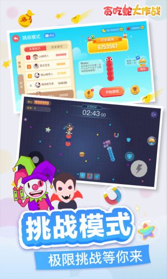 贪吃蛇大作战游戏最新版