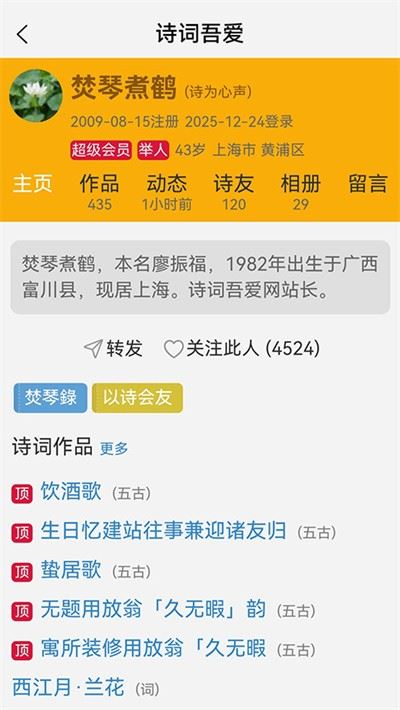 诗词吾爱app正版