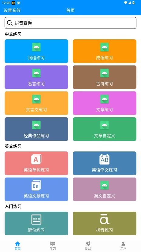 金山打字通安卓手机版