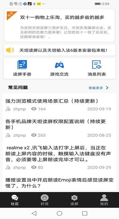 天坦读屏app