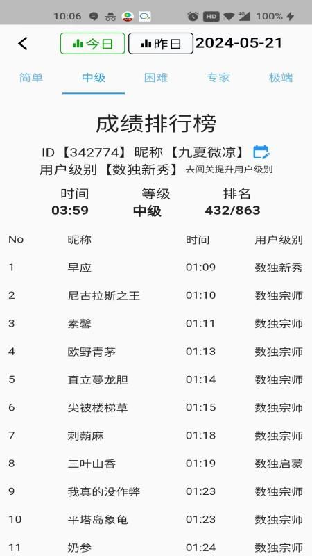 数独控