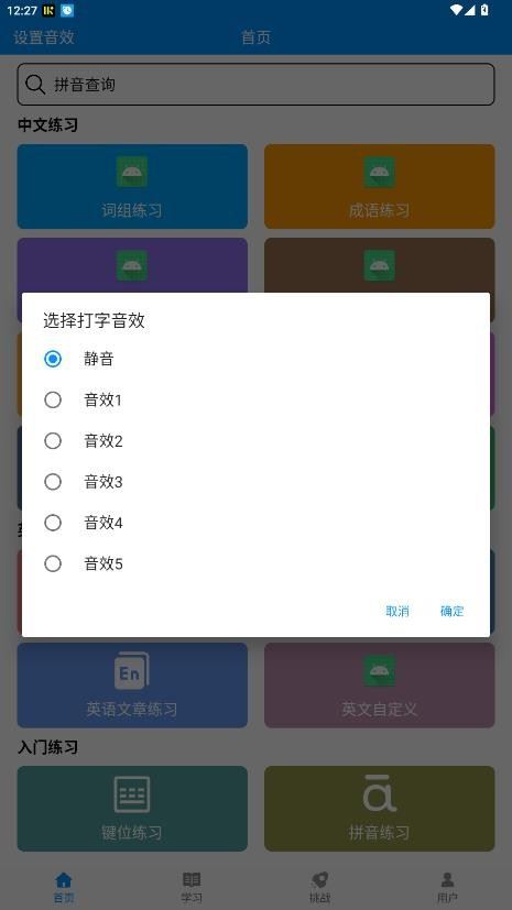 金山打字通安卓手机版