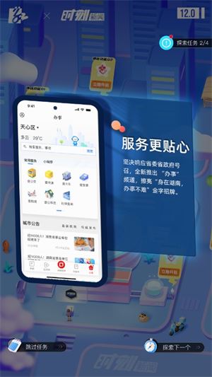 时刻新闻app最新手机版