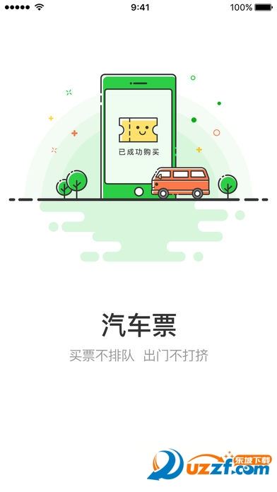 愉客行