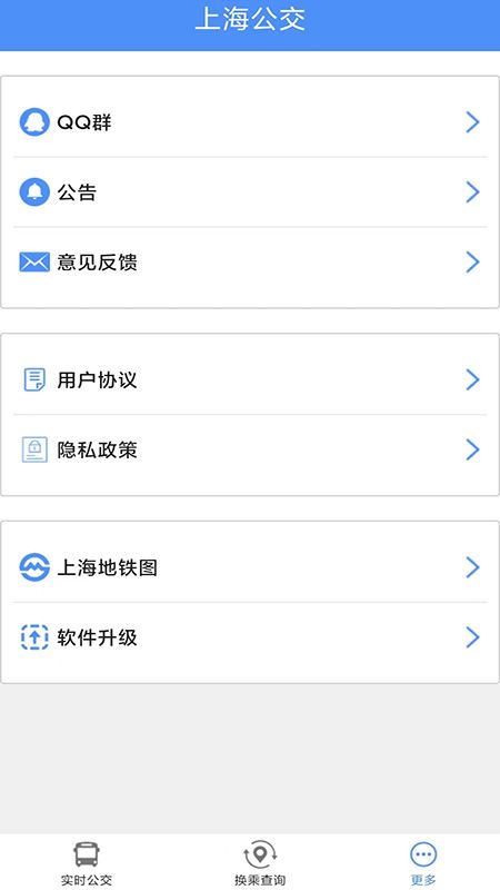 上海公交app最新手机版