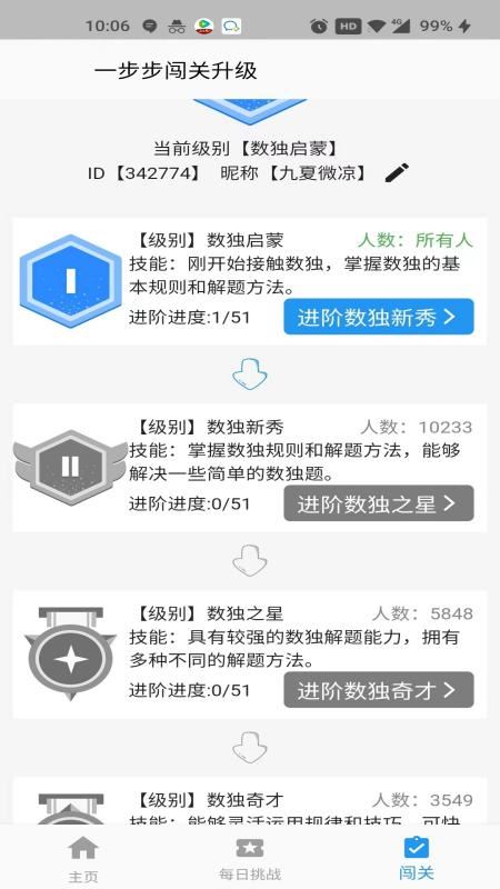 数独控