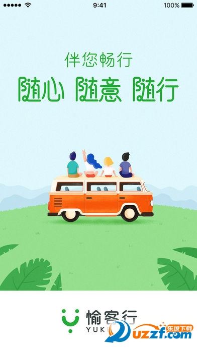 愉客行