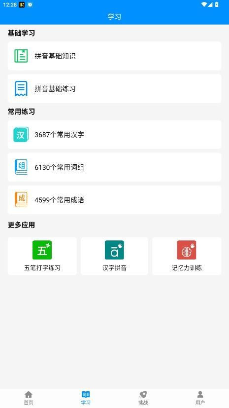 金山打字通安卓手机版