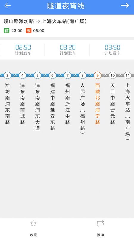 上海公交app最新手机版