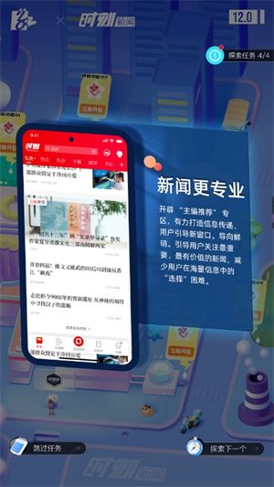 时刻新闻app最新手机版