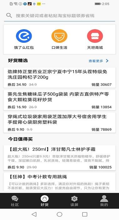 天坦读屏app