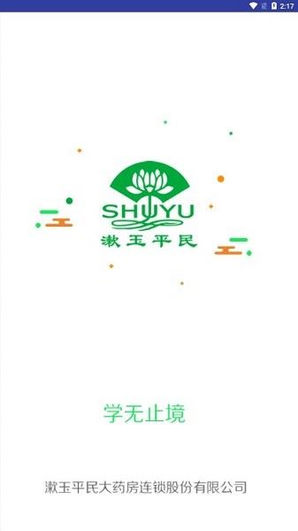 漱玉商学院