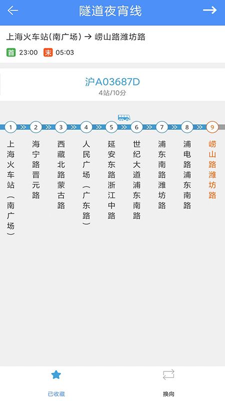 上海公交app最新手机版