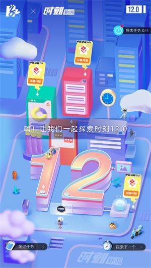 时刻新闻app最新手机版