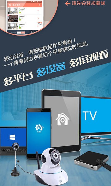 掌上看家采集端app手机版